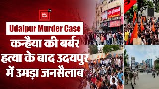 Udaipur Murder Case : कन्हैया की बर्बर हत्या के बाद उदयपुर में उमड़ा जनसैलाब