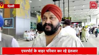 Delhi Airport पहुंचे 11 Afghan Sikh, एयरपोर्ट के बाहर परिवार कर रहे इंतजार