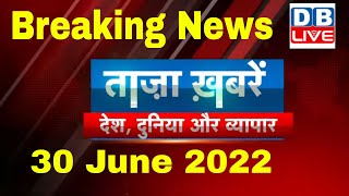 breaking news | india news, latest news hindi, agnipath, taza khabar, maharashtra, 30 june #dblive