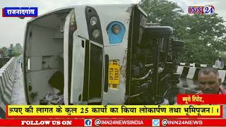 Rajnandgaon__चिचोला NH झुरानदी पुल में अनियंत्रित होकर 1 बस के पलट जाने से लगभग 30 यात्री हुए घायल |