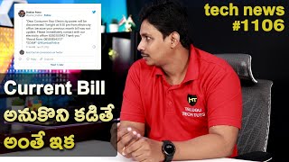 Tech News in Telugu #1106 : Electricity bill Scam, OPPO Reno 8 Series, WhatsApp New Feature, iPhone
