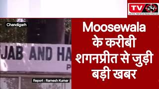 PUNJAB NEWS : Sidhu moosewala close aide shaganpreet | TV24 Punjab  | Vicky middukhera | Highcourt |