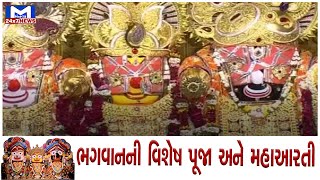 Ahmedabad : ભગવાનની વિશેષ પૂજા અને મહાઆરતી | MantavyaNews