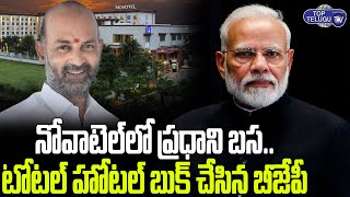 PM Narendra Modi Hyderabad Tour | Modi Stays In Novotel Hyderabad |Modi Telangana Tour |TopTelugu TV