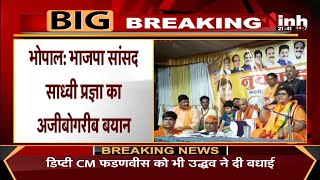 BJP MP Sadhvi Pragya Singh Thakur का अजीबोगरीब बयान, हिंदू को लेकर कही ये बात देखें Video