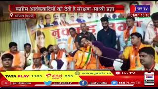 Bhopal (MP ) News | कांग्रेस आतंकवादियों को देती है संरक्षण- साध्वी प्रज्ञा | JAN TV