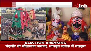 Jagannath Rath Yatra 2022 || Raipur में भव्य समारोह का आयोजन, CM Bhupesh Baghel भी होंगे शामिल