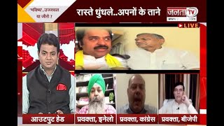 Haryana Debate: कुलदीप बिश्नोई का क्या होगा ? 'भविष्य'.. उज्जवल या जीरो ? || Janta Tv ||