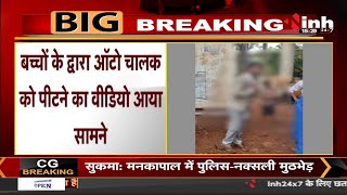 Madhya Pradesh News || Gwalior में ऑटो चालक ने 5 नाबगालिग बच्चियों के साथ की छेड़छाड़, Video आया सामने