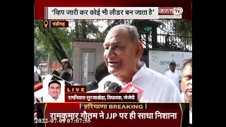 Haryana: JJP विधायक रामकुमार गौतम का बड़ा बयान, बोले- मैं दुष्यंत की मुखालफत नहीं करना चाहता