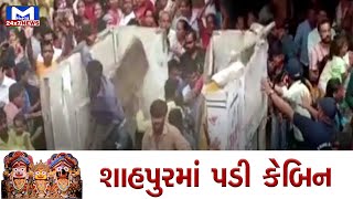 Ahmedabad : રથયાત્રા દરમ્યાન શાહપુરમાં પડી કેબિન | MantavyaNews