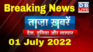 breaking news | india news, latest news hindi, agnipath, taza khabar, maharashtra, 1 july #dblive