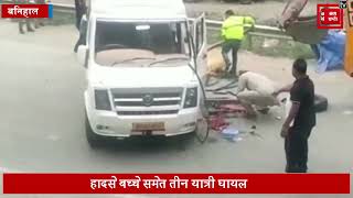 Banihal Accident: बनिहाल में हादसा... अमरनाथ तीर्थयात्रियों को ले जा रही ट्रैवलर गाड़ी हुई पलटी