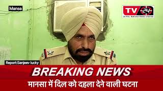 PUNJAB NEWS : Man jumped into canal with wife and son, reason loan of Rs 10,000 || Tv24 Punjab News