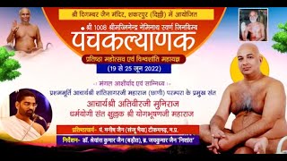 श्री 1008 श्रीमज्जिनेद्र नेमिनाथ स्वर्ण जिनबिम्ब पंचकल्याणक। EP - 1 | Shakarpur (Delhi) | 30/06/22