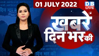 din bhar ki khabar | news of the day, hindi news india |top news| maharashtra politics| #dblive news