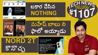 Tech News in Telugu #1107 : Nothing Phone Fraud ????, OnePlus NORT 2T, iQOO 9 Offer, Netflix Down