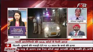 उदयपुर हत्याकांड से जुड़ी  खबर, चारों आरोपियों की NIA कोर्ट में आज पेशी