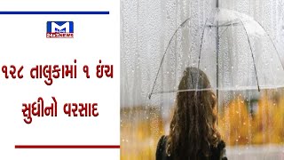 રાજ્યના 150 તાલુકામાં વરસાદ | MantavyaNews