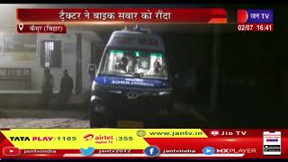Kaimur (Bihar) News | टैक्टर ने बाइक सवार को रौंदा, इलाज के दौरान हुई मौत | JAN TV