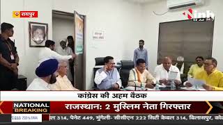 CG News || Congress की बैठक में बिफरे CM Bhupesh Baghel, निशाने पर आ गए Mohan Markam और महामंत्री