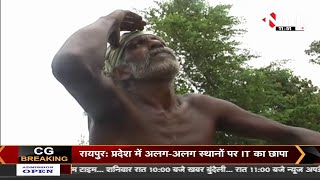 Chhattisgarh News || आषाढ़ से आस लगाए बैठा किसान, मानसून की देरी ने बढ़ाई अन्नदाता की चिंता
