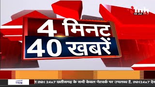 4 मिनट 40 खबरें देखें देश दुनिया की छोटी-बड़ी खबर | 02 July 2022 | Hindi News | INH 24X7