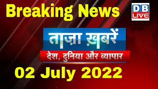 breaking news | india news, latest news hindi, agnipath, taza khabar, maharashtra, 2 july #dblive