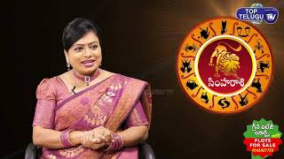 సింహ రాశి జూలై 2022 | Simha Rasi Phalalu | Leo (astrology) | Vadala Koteswara Sharma | Top Telugu TV