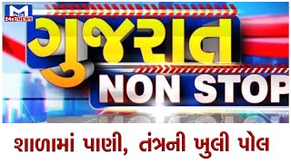 Gujarat nonstop 02/07/2022 | MantavyaNews