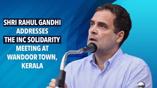 Shri Rahul Gandhi's speech | INC Solidarity Meeting at Wandoor Town, Malappuram, Kerala
