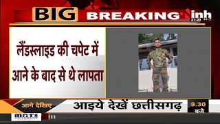 Chhattisgarh News || छत्तीसगढ़ के सपूत कपिल देव पांडेय शहीद, लैंडस्लाइड की चपेट में आए