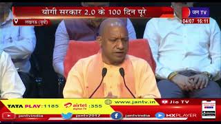 Lucknow (UP) News | योगी सरकार 2.0 के 100 दिन पुरे, योगी ने 100 दिन का बुक लॉग का किया विमोचन