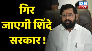 Maharashtra Political crisis : Eknath Shinde floor test | Sharad pawar, Uddhav Thackeray #dblive