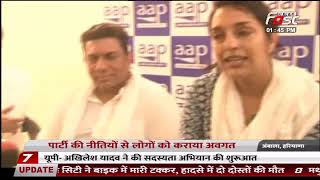 Haryana की संयोजक AAP नेता की पीसी