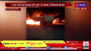 Big Accident In Jodhpur | शेरगढ़ मे मेगा हाइवे पर हुआ हादसा, 2 ट्रेलरों की भिड़ंत से 3 लोग जिंदा जले