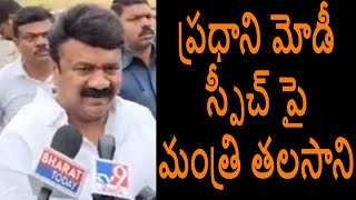 Minister Talasani Srinivas Yadav Comments On PM Modi Hyderabad Speech | Modi Vs KCR | Top Telugu TV