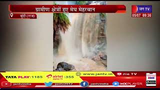 Bundi News | रामेश्वर महादेव मे जलप्रपात बना आकर्षक का केंद्र, ग्रामीण क्षेत्रों में मेघ हुए मेहरबान