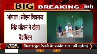 Madhya Pradesh News || CM Shivraj Singh Chouhan का अलग अंदाज, Bhojpur Club पहुंचकर खेला बैडमिंटन