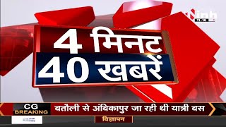 4 मिनट 40 खबरें देश दुनिया की छोटी - बड़ी खबर | 5 July 2022 | Hindi News | Latest News | INH 24x7