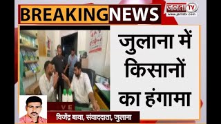 Haryana: जुलाना में यूरिया के साथ दवाई देने पर भड़के किसान, कृषि विभाग के अधिकारियों को दी शिकायत