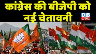 Congress की BJP और Media को नई चेतावनी |  nupur sharma |  udaipur| amravati | DMK | maharashtra