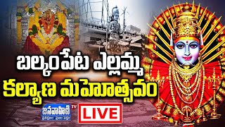 LIVE : బల్కంపేట ఎల్లమ్మ కళ్యాణ మహోత్సవం ! Balkampet Yellamma Kalyana Mahotsavam || Janavahini Tv