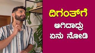 Actor Diganth Live : ಆಗಿದ್ದು ಇದೆ ನೋಡಿ || Top Kannada TV