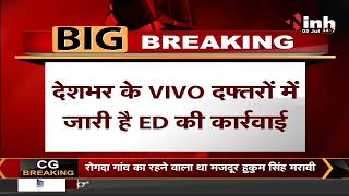 Raipur News | Raipur के तेलीबांधा स्थित VIVO दफ्तर में ED की रेड,कई इलेक्ट्रॉनिक डिवाइस की होगी जाच