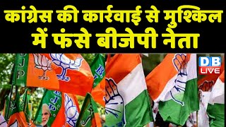 Rahul Gandhi का Fake Video Post करने वाले BJP सांसद भी होंगे गिरफ्तार ! Nupur Sharma | #DBLIVE
