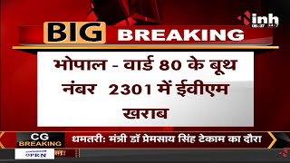 MP Nagar Nigam Chunav 2022 Voting : Bhopal वार्ड 80 के बूथ नंबर 2301 में EVM खराब