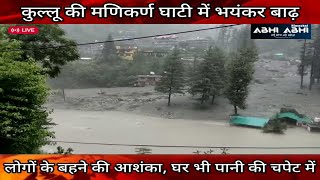 Cloudburst | Manikaran Valley | Flood |