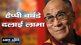 Dalai Lama | 87th Birthday Celebration | mcleodganj |