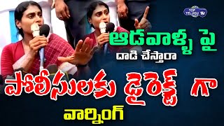 YS Sharmila Direct Warning To Police In Public Meeting | YSRTP  | Top Telugu Tv